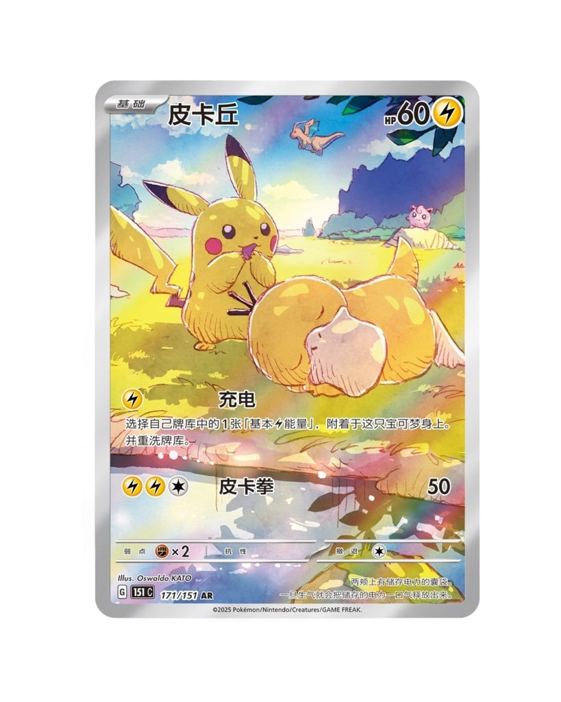 POKEMON Chinese Collect 151 Hope Jumbo Booster Box