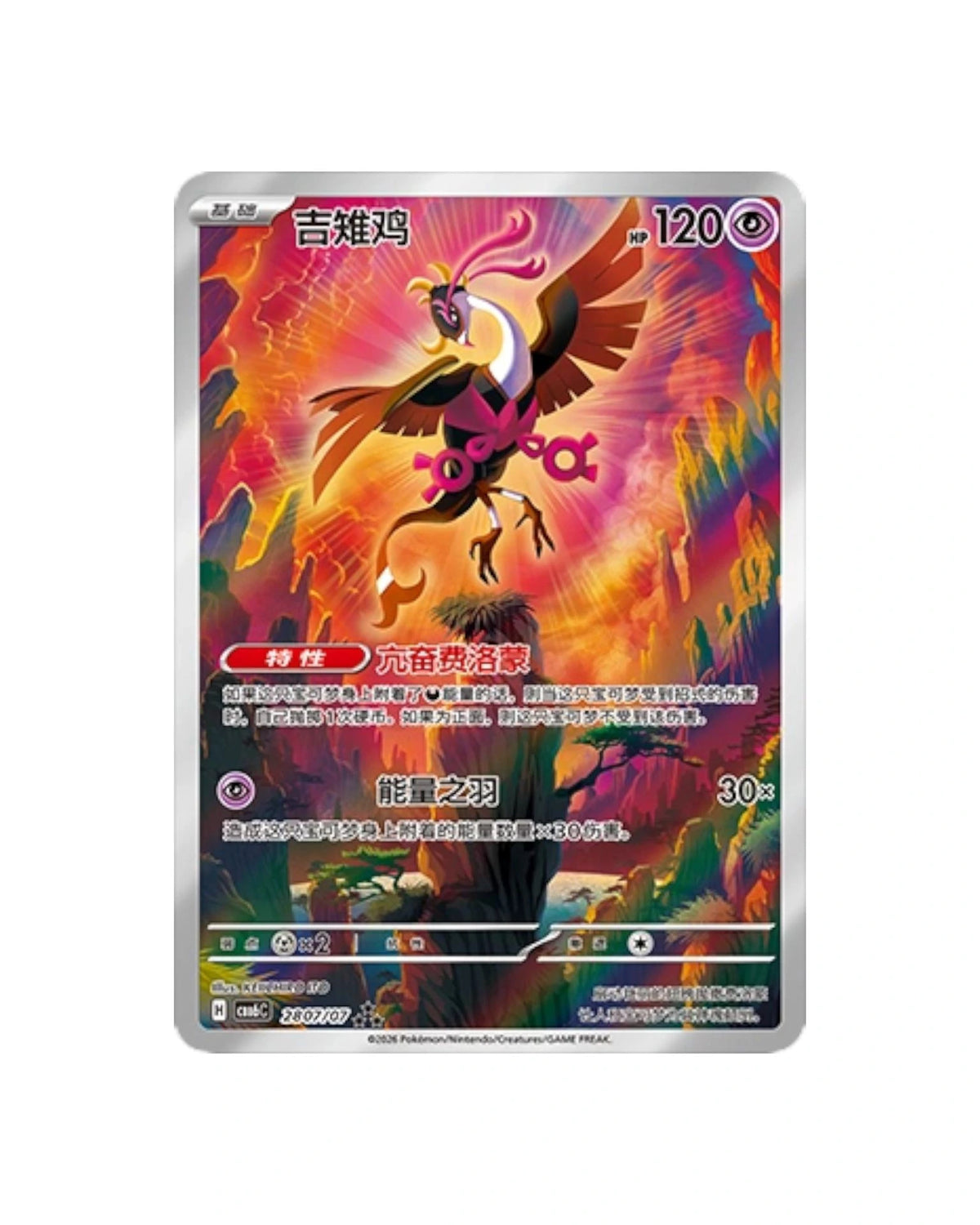 Gemstone Volume.6 Booster Box - Simplified Chinese