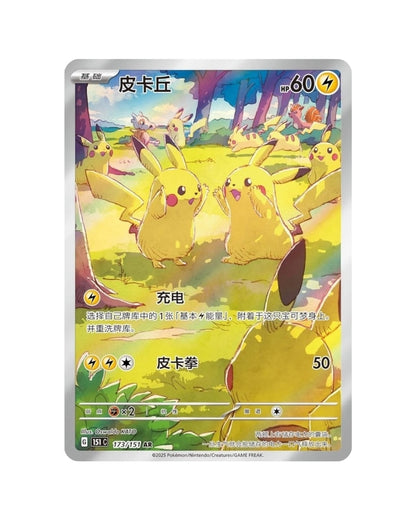 Pokémon TCG: Collect 151 Gathering Coin Blind Box