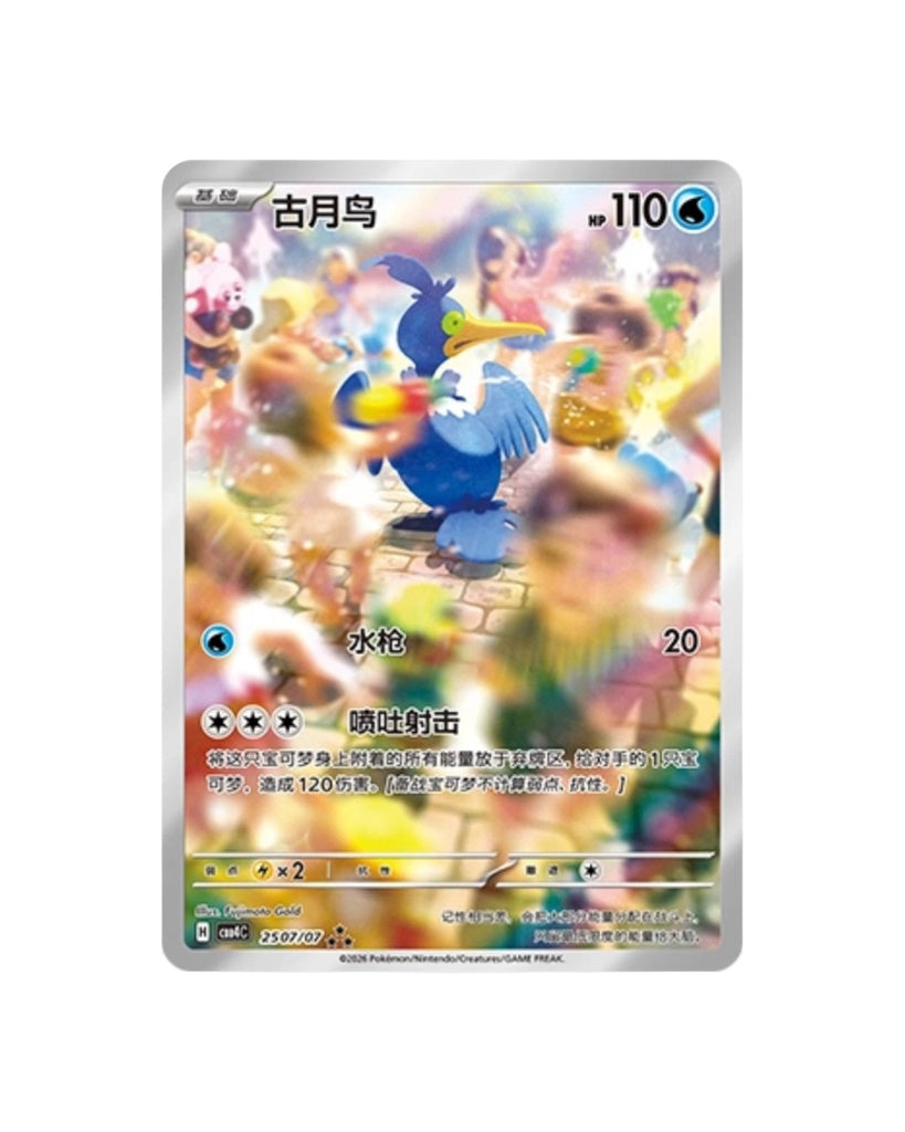 Gemstone Volume.4 Booster Box (S-Chinese)