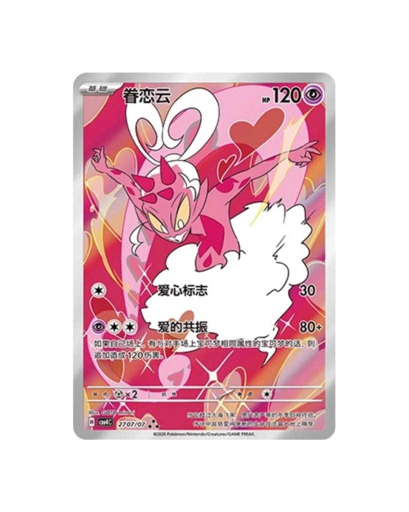 Gemstone Volume.4 Booster Box (S-Chinese)