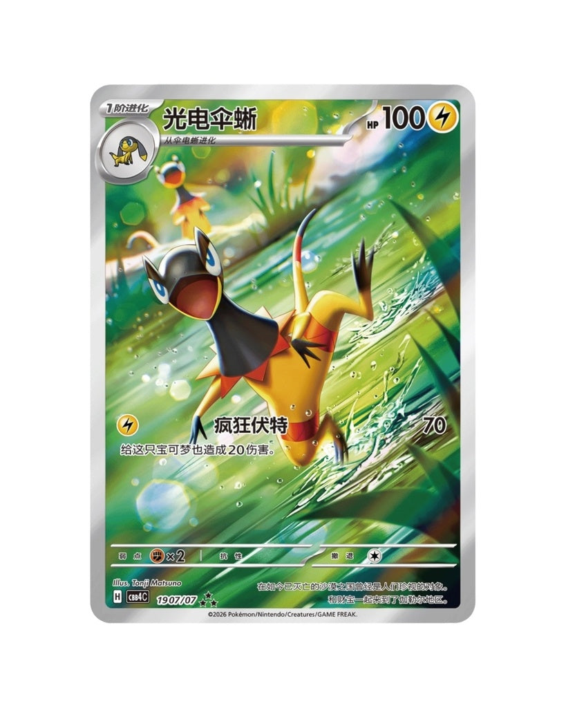 Gemstone Volume.4 Booster Box (S-Chinese)