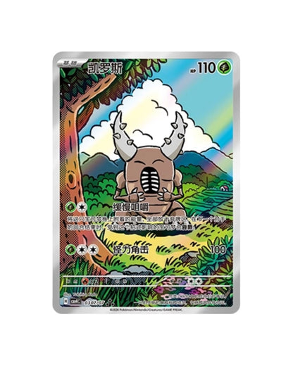 Gemstone Volume.4 Booster Box (S-Chinese)