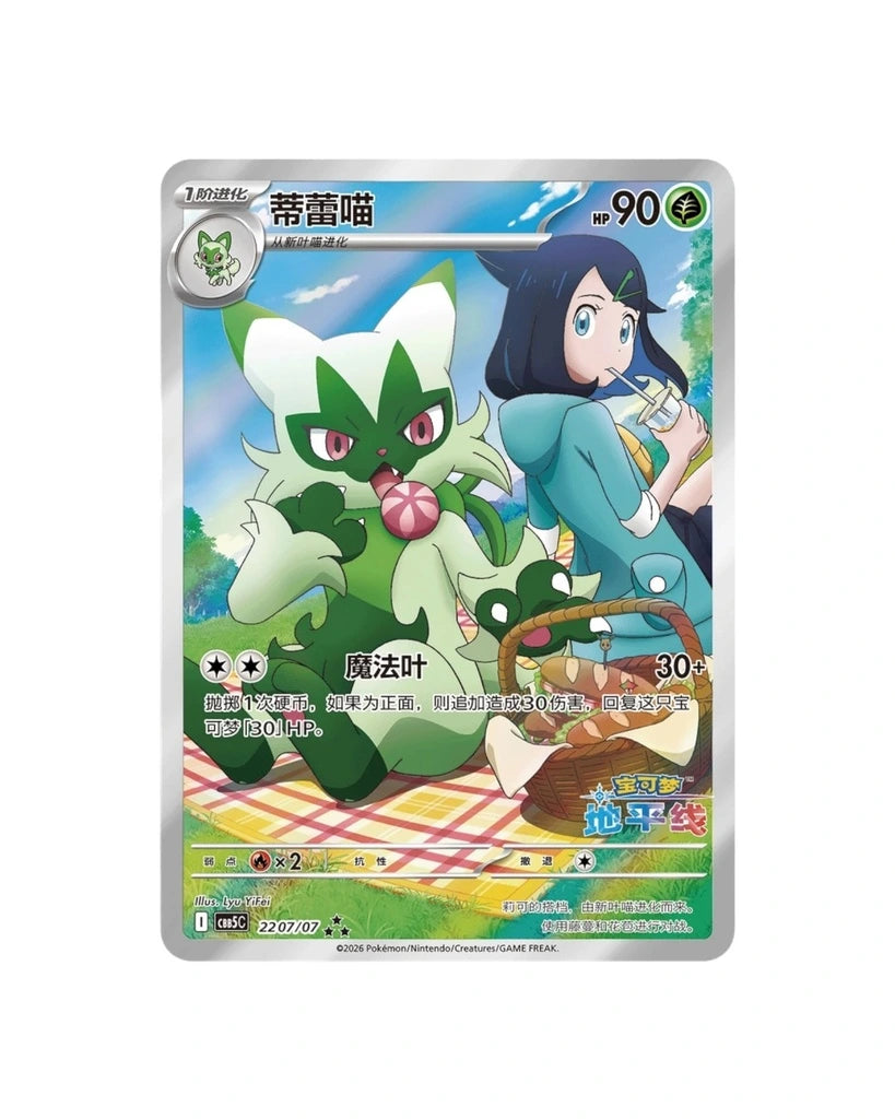 Gemstone Volume.5 Booster Box (S-Chinese)