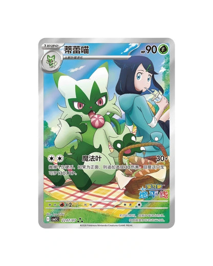 Gemstone Volume.5 Booster Box (S-Chinese)