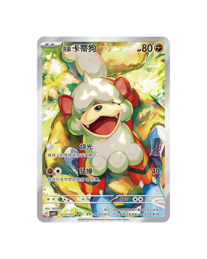 Gemstone Volume.5 Booster Box (S-Chinese)