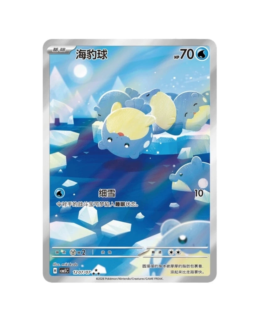 Gemstone Volume.5 Booster Box (S-Chinese)
