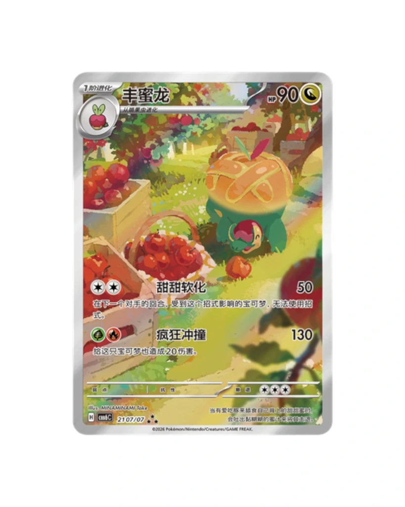 Gemstone Volume.6 Booster Box - Simplified Chinese