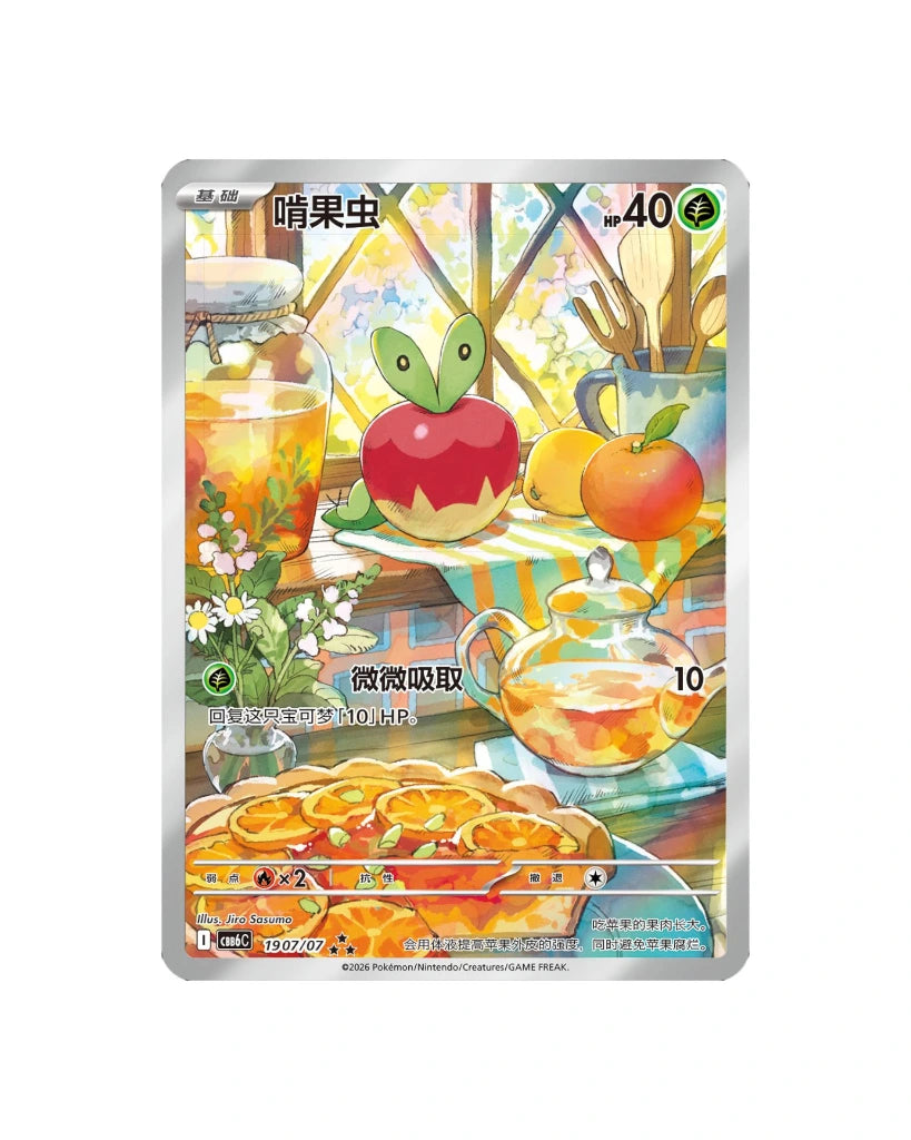 Gemstone Volume.6 Booster Box - Simplified Chinese