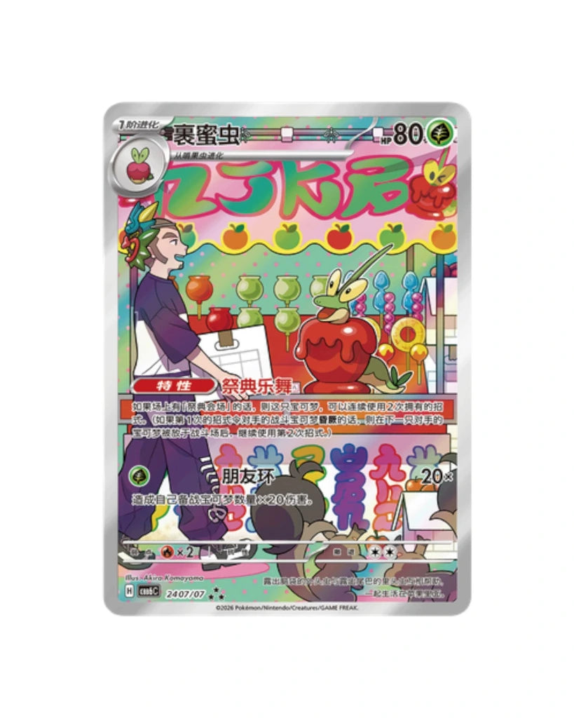 Gemstone Volume.6 Booster Box - Simplified Chinese