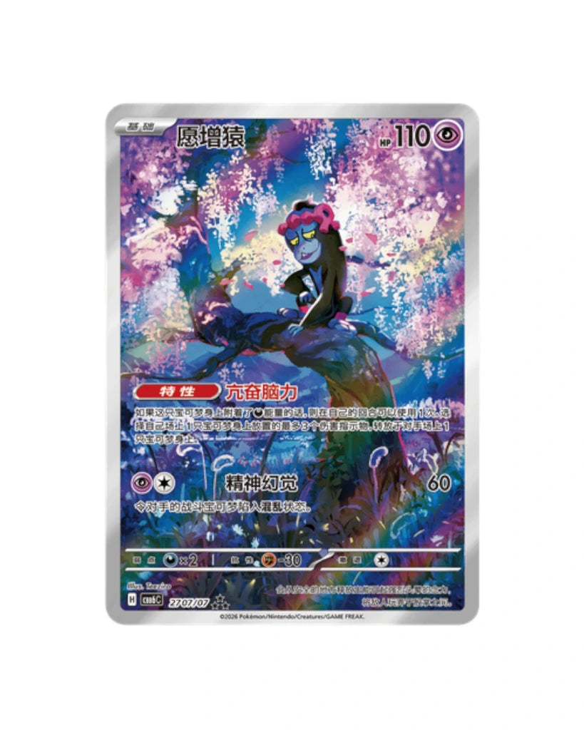 Gemstone Volume.6 Booster Box - Simplified Chinese