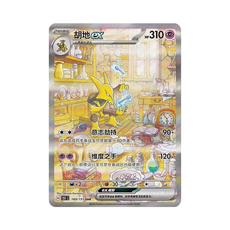 Pokémon TCG: Collect 151 Surprise Coin Blind Box