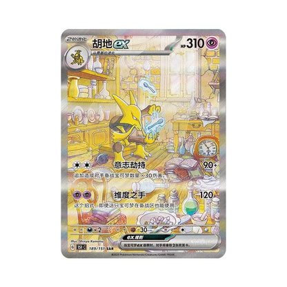 Pokémon TCG: Collect 151 Surprise Coin Blind Box